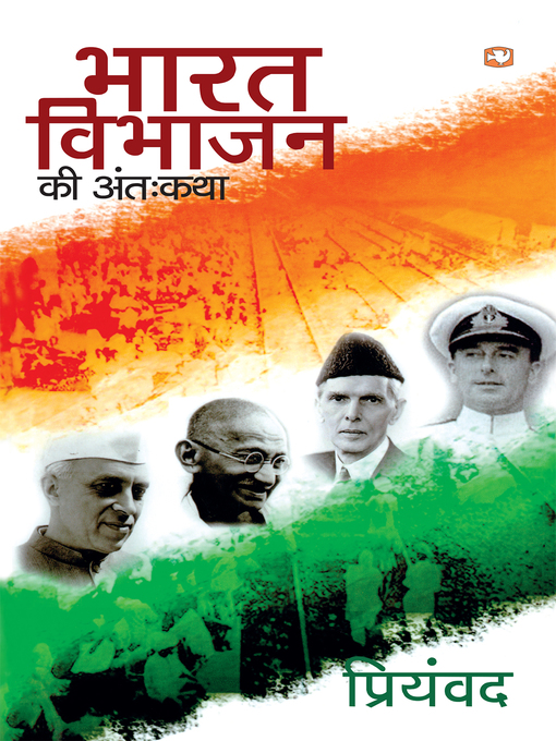 Title details for Bharat Vibhajan Ki Anth Katha by Priyanvad - Available